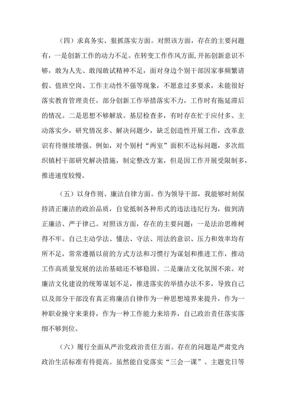 2篇班子2024年专题民主生活会个人发言提纲(典型案例对照党政机关过“紧日子”厉行节约反对浪费方面).docx_第3页