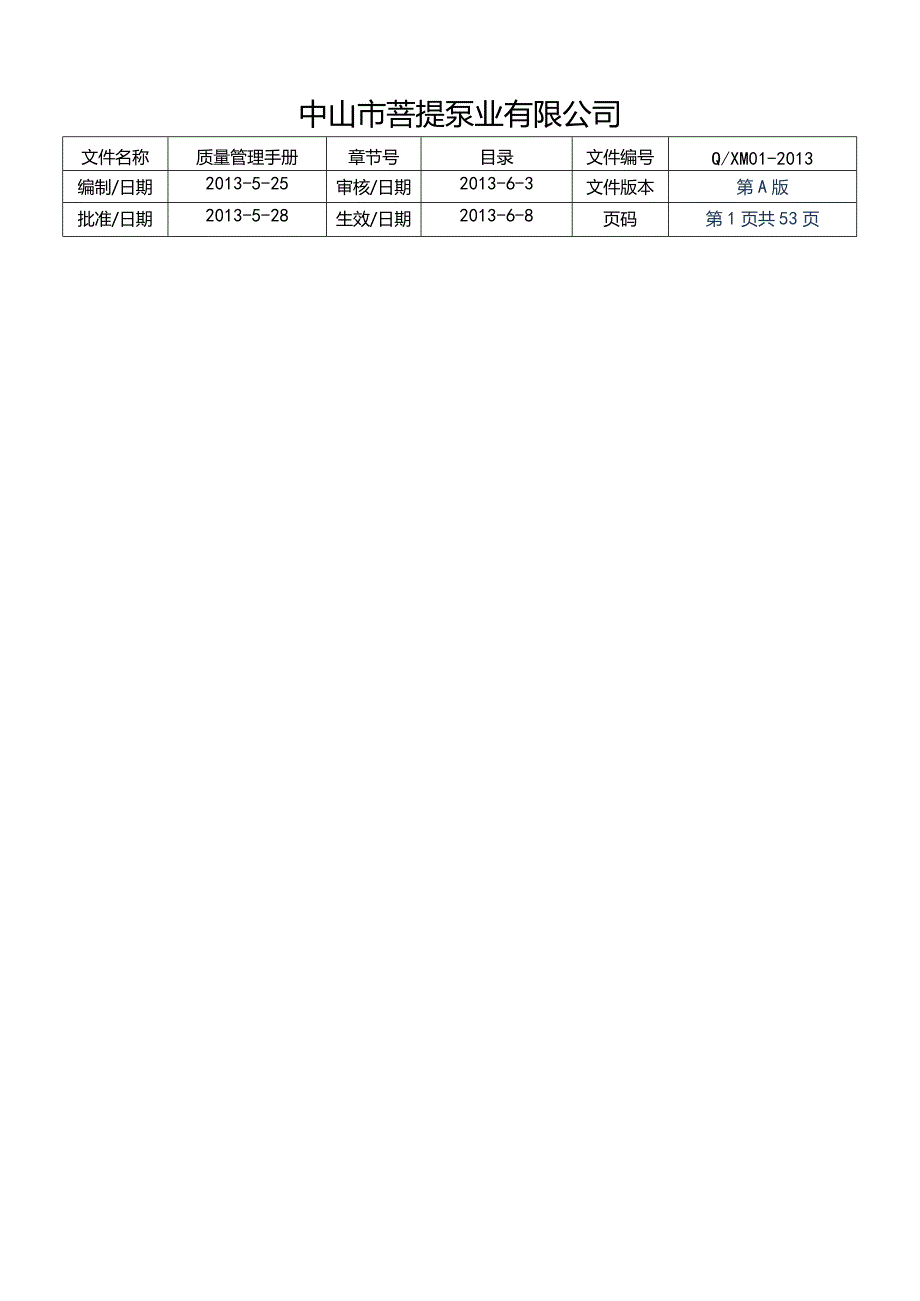 质量管理手册.docx_第2页