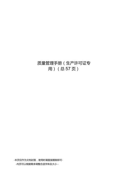 质量管理手册.docx