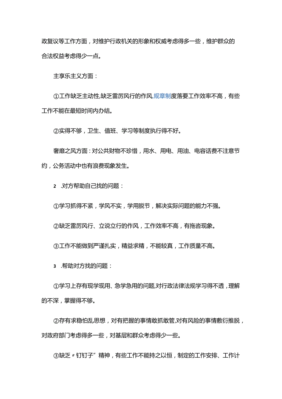 2024年主题教育专题生活会谈心谈话记录三篇.docx_第2页