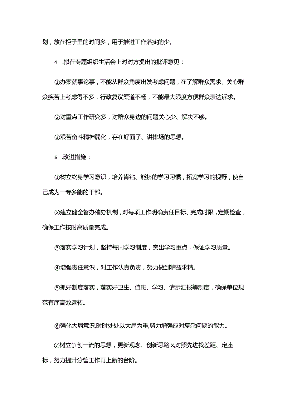 2024年主题教育专题生活会谈心谈话记录三篇.docx_第3页