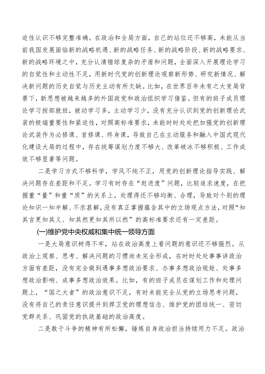 2024年有关开展专题民主生活会围绕“践行宗旨、服务人民方面”等（新6个对照方面）对照检查检查材料（七篇汇编）.docx_第2页
