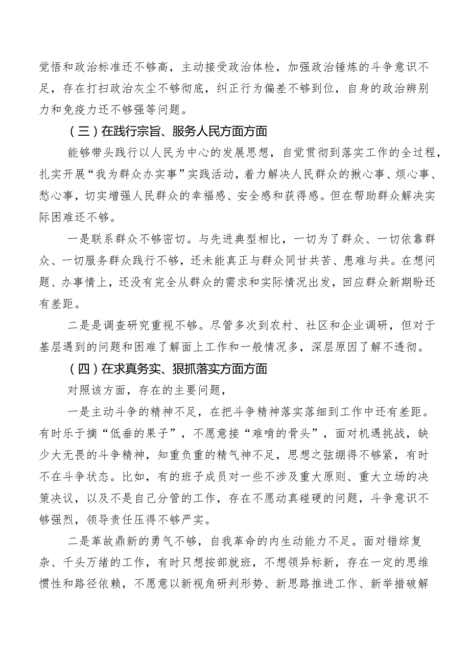 2024年有关开展专题民主生活会围绕“践行宗旨、服务人民方面”等（新6个对照方面）对照检查检查材料（七篇汇编）.docx_第3页