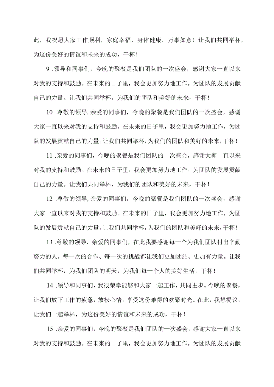 单位聚餐简短敬酒词.docx_第2页