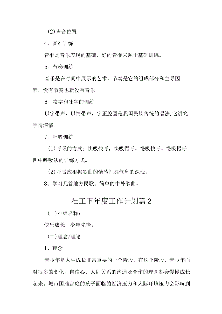 社工下工作计划4篇.docx_第2页