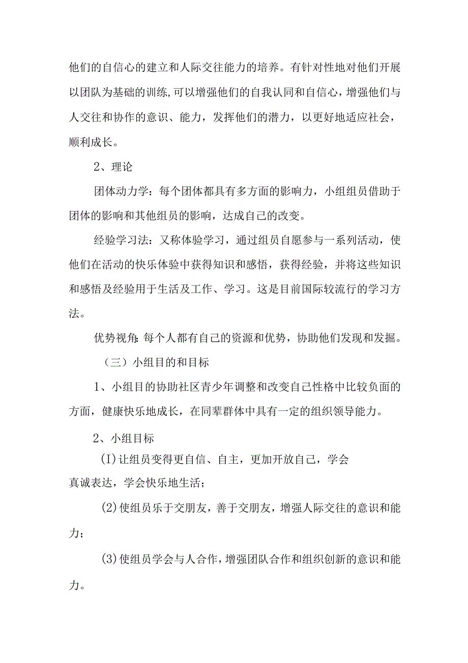 社工下工作计划4篇.docx_第3页