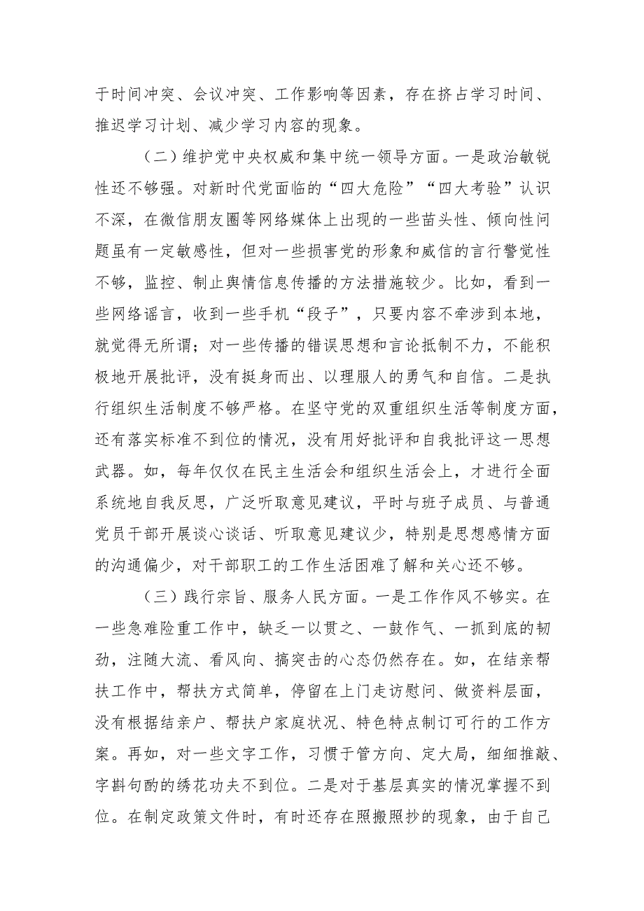 2023年主题教育专题民主生活会个人对照检查 民政（案例剖析+上整改+个人事项）.docx_第2页