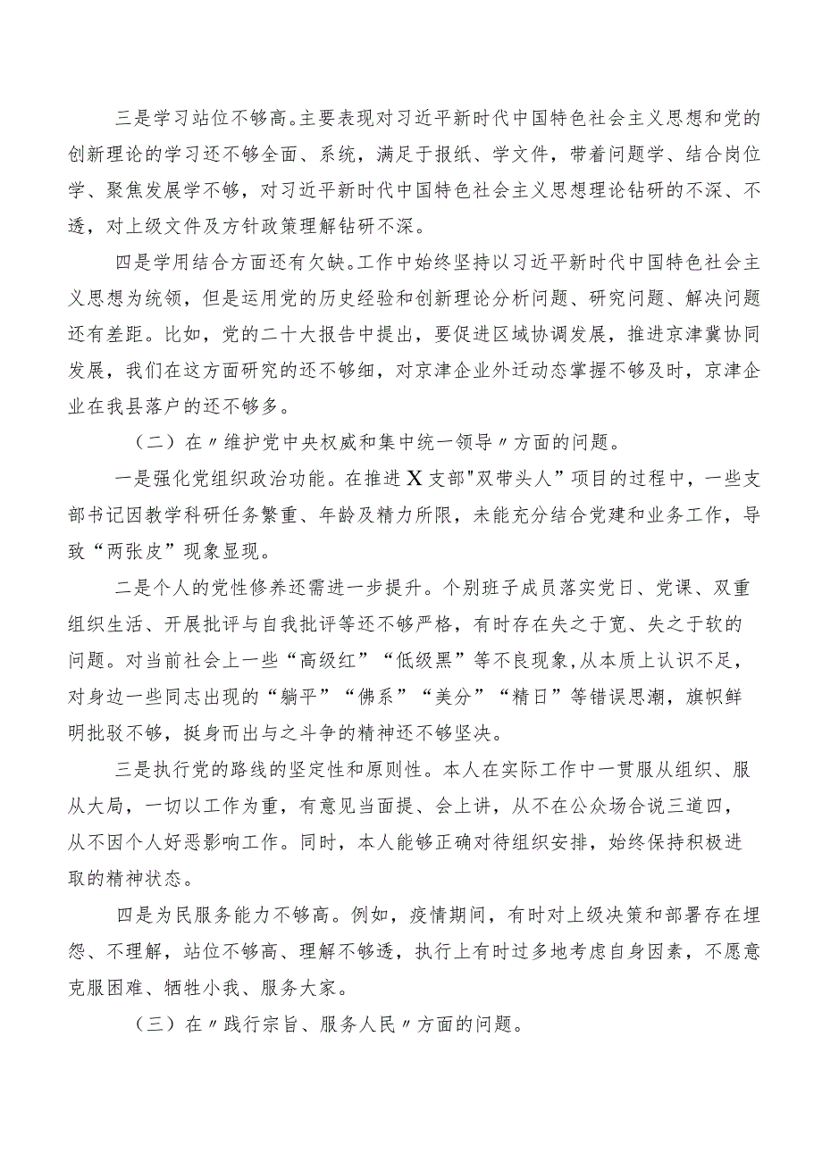 7篇2024第二批专题教育专题生活会(新版6个方面)对照检查对照检查材料.docx_第2页