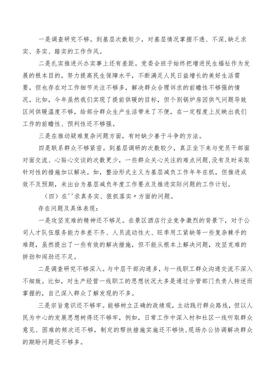 7篇2024第二批专题教育专题生活会(新版6个方面)对照检查对照检查材料.docx_第3页