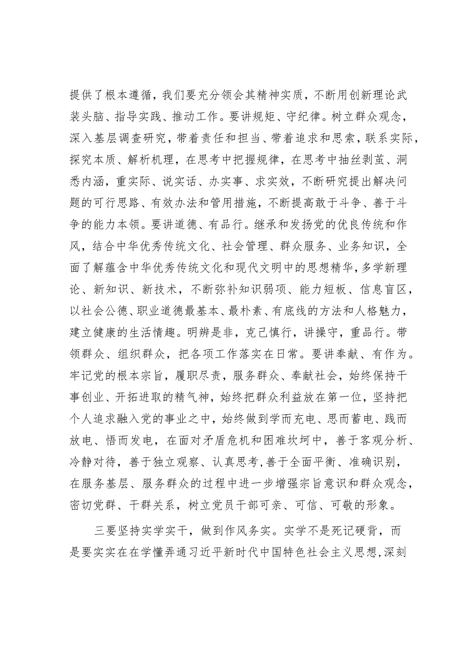 2023主题教育专题民主生活会个人剖析材料和感悟（精选两篇合辑）.docx_第2页
