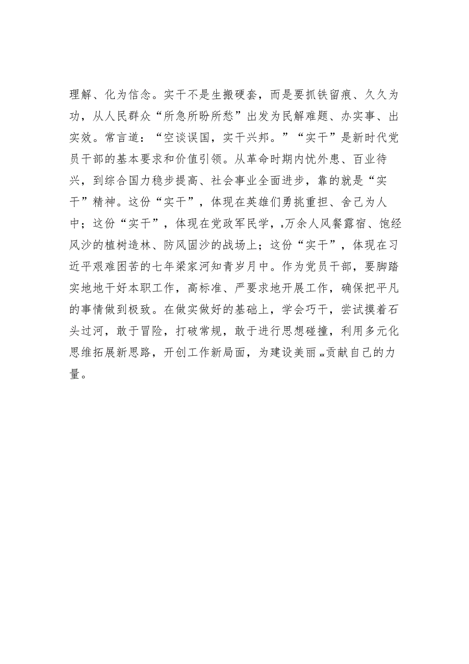 2023主题教育专题民主生活会个人剖析材料和感悟（精选两篇合辑）.docx_第3页
