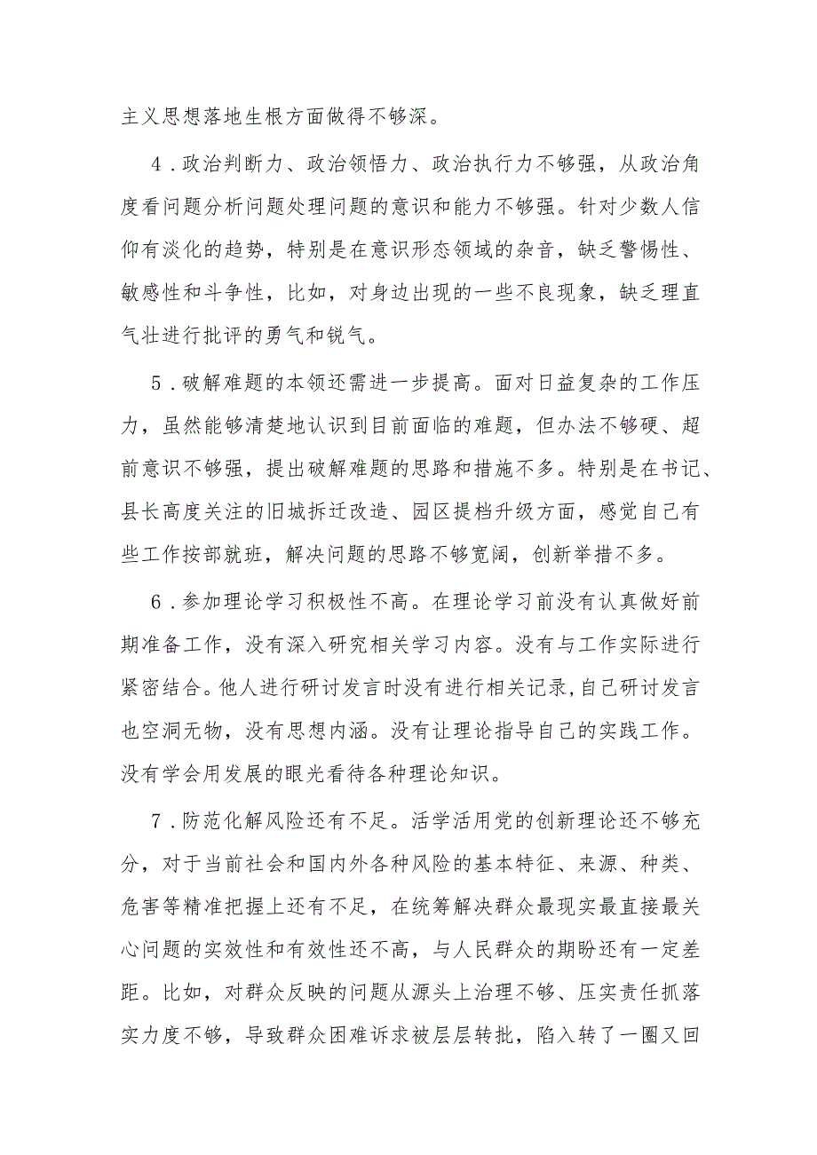 2篇2023年主题教育民主生活会、组织生活会批评与自我批评意见参考.docx_第2页
