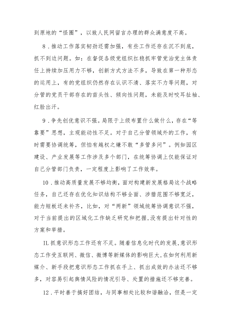2篇2023年主题教育民主生活会、组织生活会批评与自我批评意见参考.docx_第3页