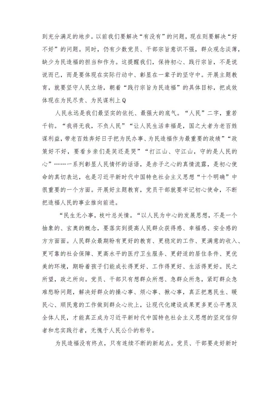 （7篇范文）2024年党员干部围绕“践行宗旨为民造福”专题研讨交流发言心得体会.docx_第2页