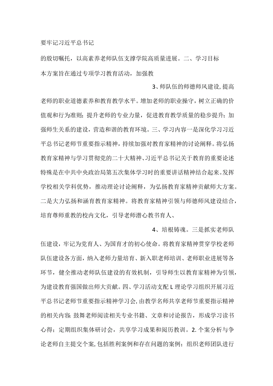 深入学习贯彻教师节重要指示精神工作方案.docx_第2页