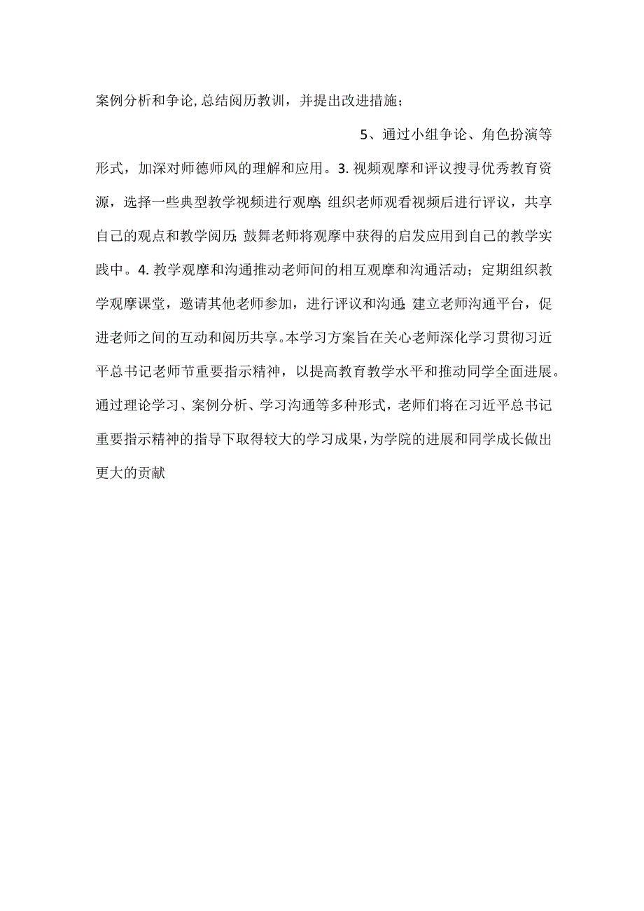 深入学习贯彻教师节重要指示精神工作方案.docx_第3页