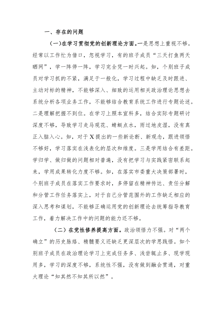 2篇2024年“学习贯彻党的创新理论、党性修养提高、联系服务群众、党员发挥先锋模范作用”个人剖析对照检查发言材料.docx_第2页