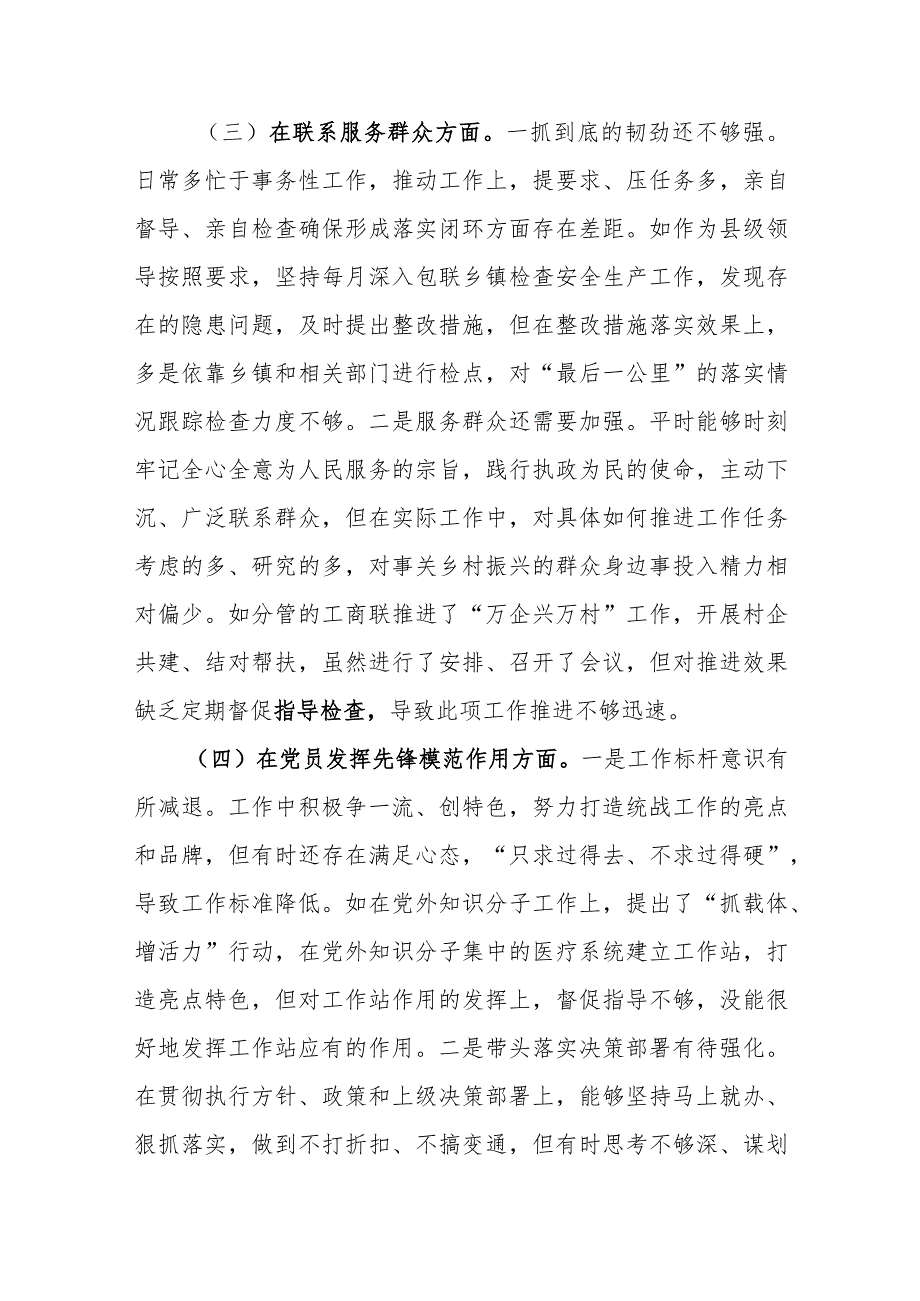 2篇2024年“学习贯彻党的创新理论、党性修养提高、联系服务群众、党员发挥先锋模范作用”个人剖析对照检查发言材料.docx_第3页