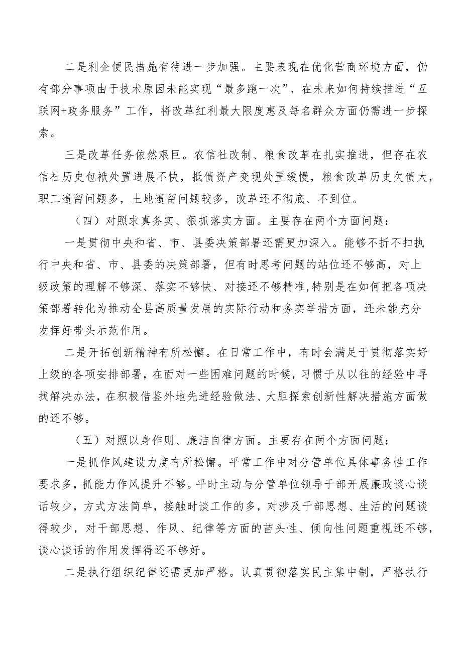 2023年第二批集中教育民主生活会围绕“维护党中央权威和集中统一领导方面”等(最新六个方面)对照检查剖析发言提纲（10篇合集）.docx_第3页
