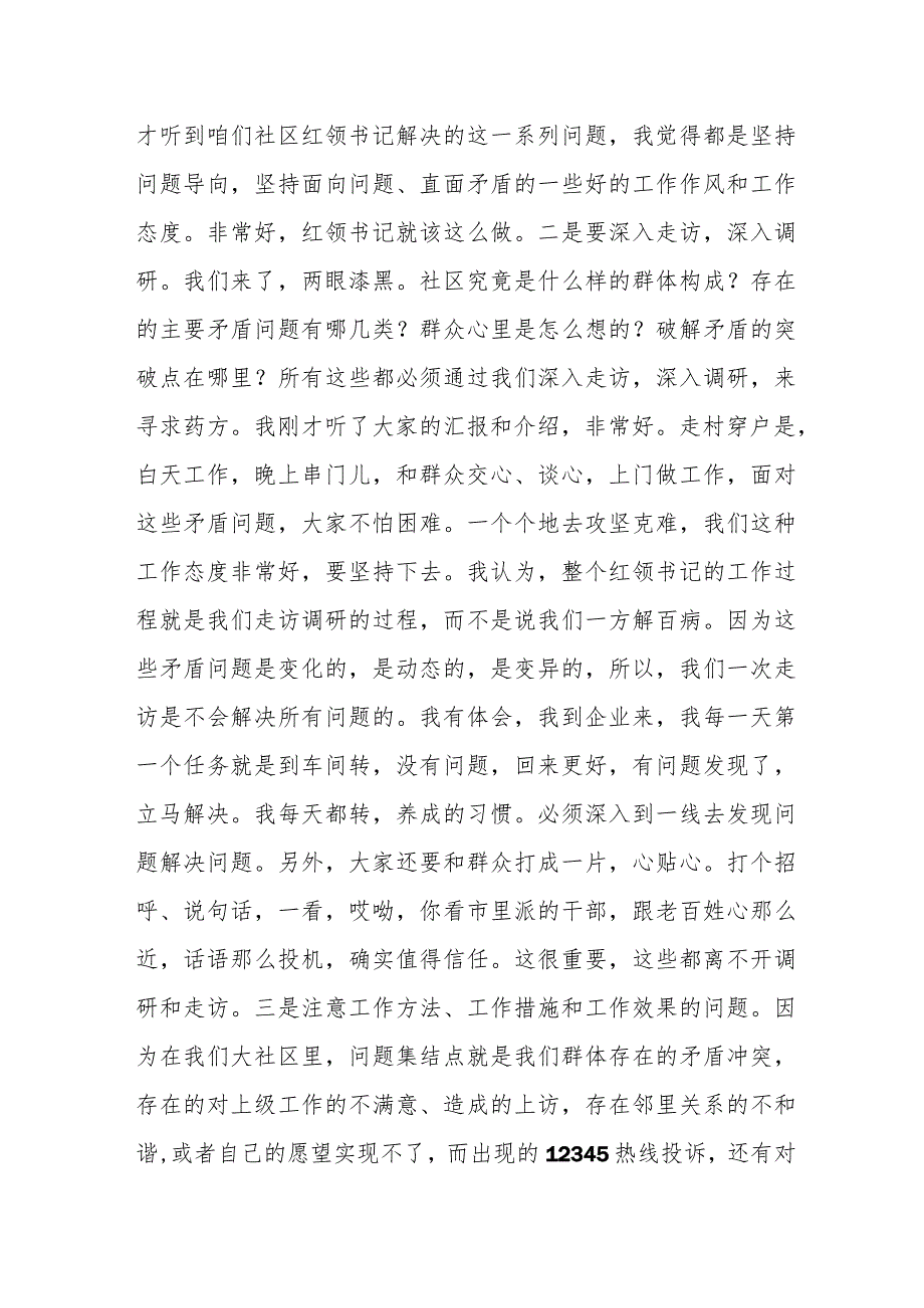 在社区临时党支部观摩X集团暨总结会上的讲话.docx_第3页