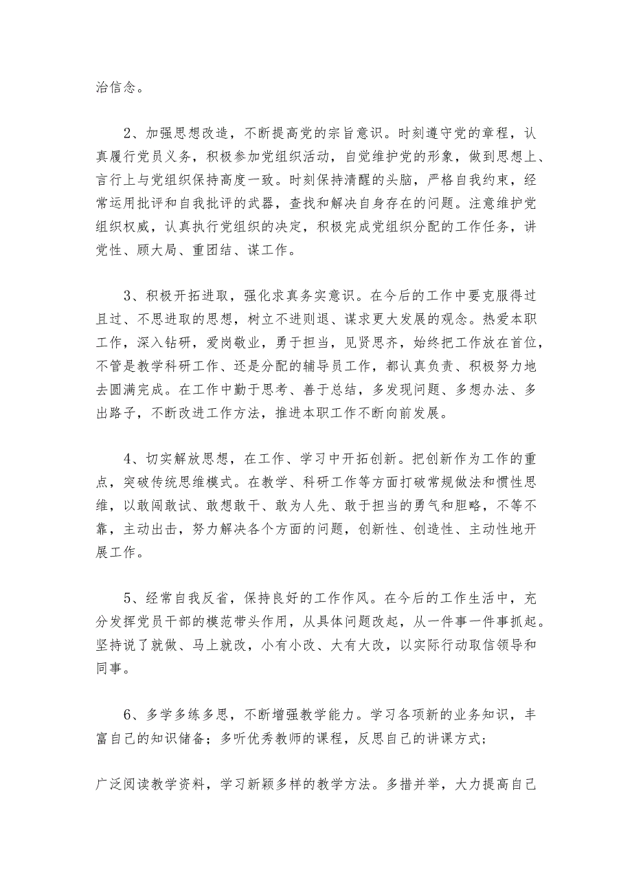 主题教育专题组织生活会问题整改清单参考范文20232024(通用7篇).docx_第2页