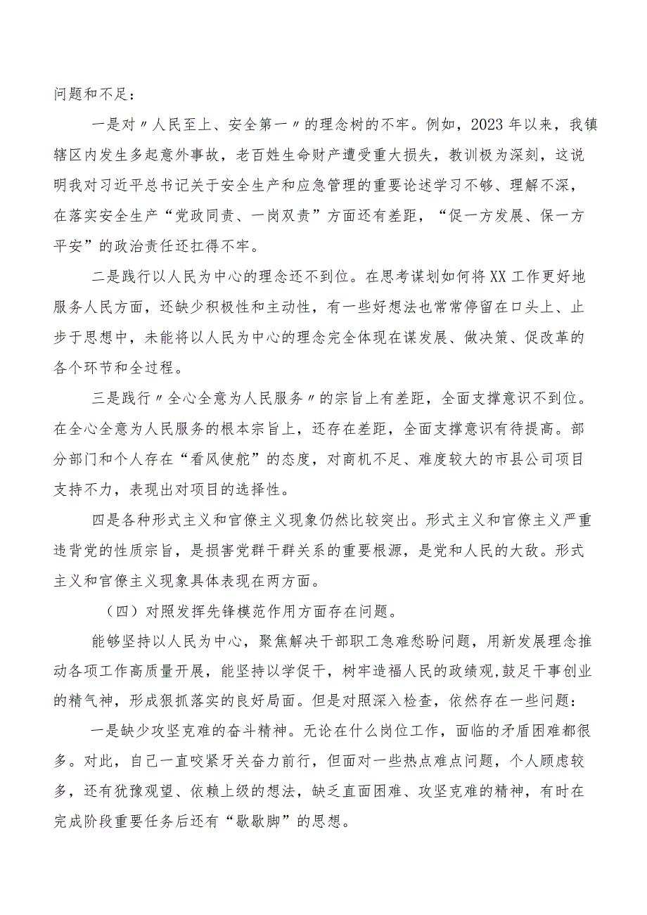 组织生活会对照学习贯彻党的创新理论等（新4个对照方面）问题查摆检视研讨发言稿7篇汇编.docx_第3页