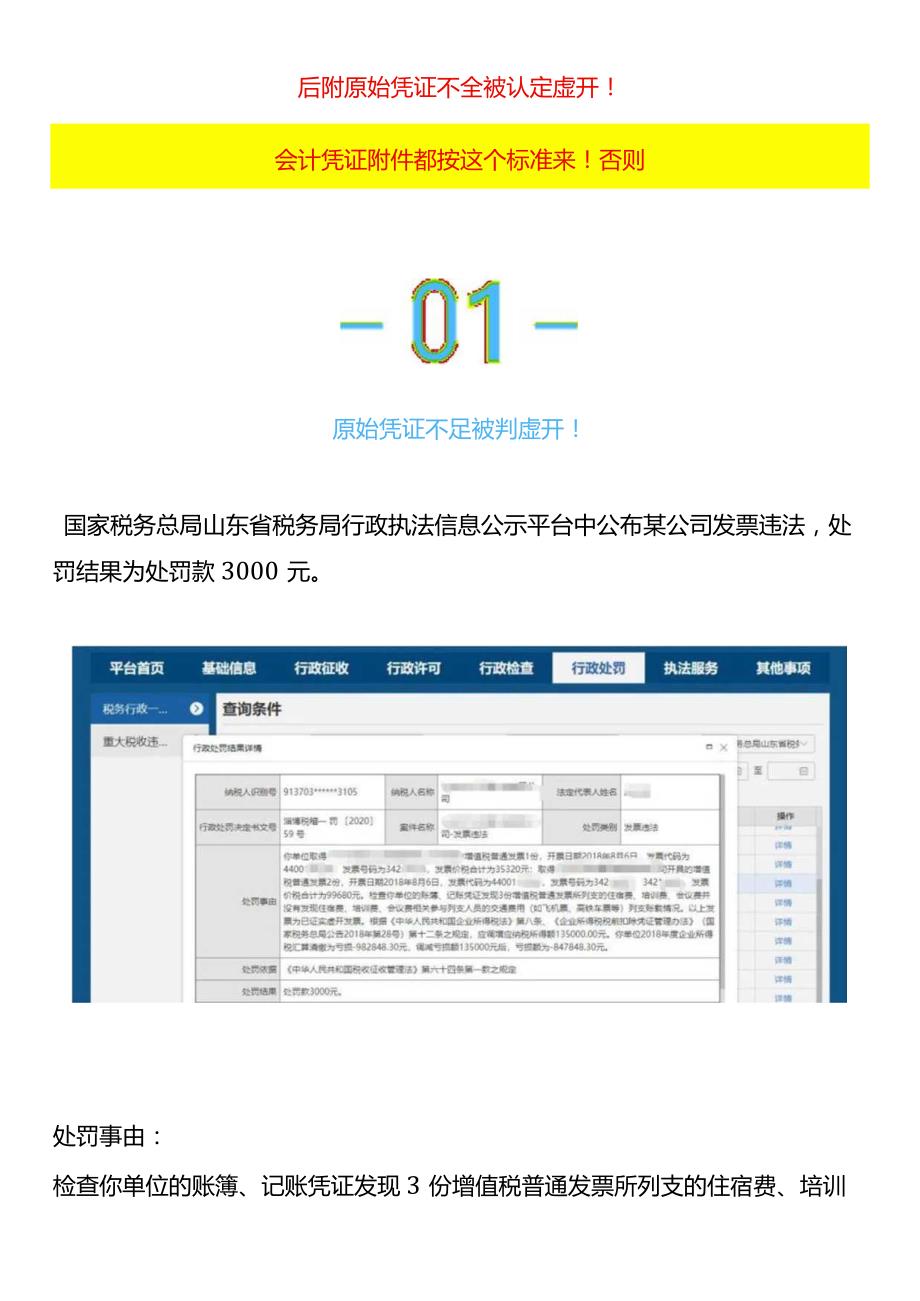 会计凭证后面的附件原始凭证费用报销单填制操作指引.docx_第1页