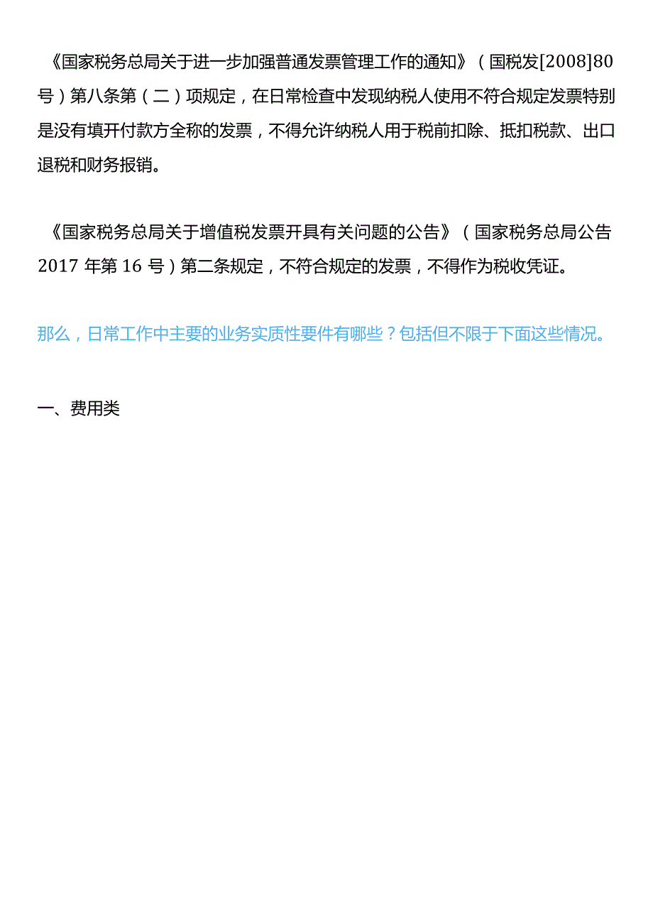 会计凭证后面的附件原始凭证费用报销单填制操作指引.docx_第3页