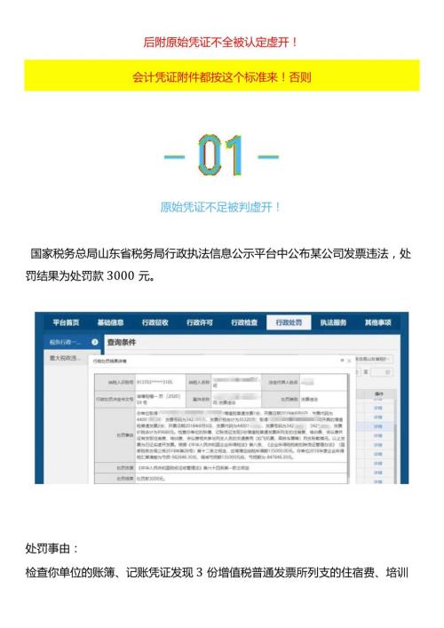 会计凭证后面的附件原始凭证费用报销单填制操作指引.docx