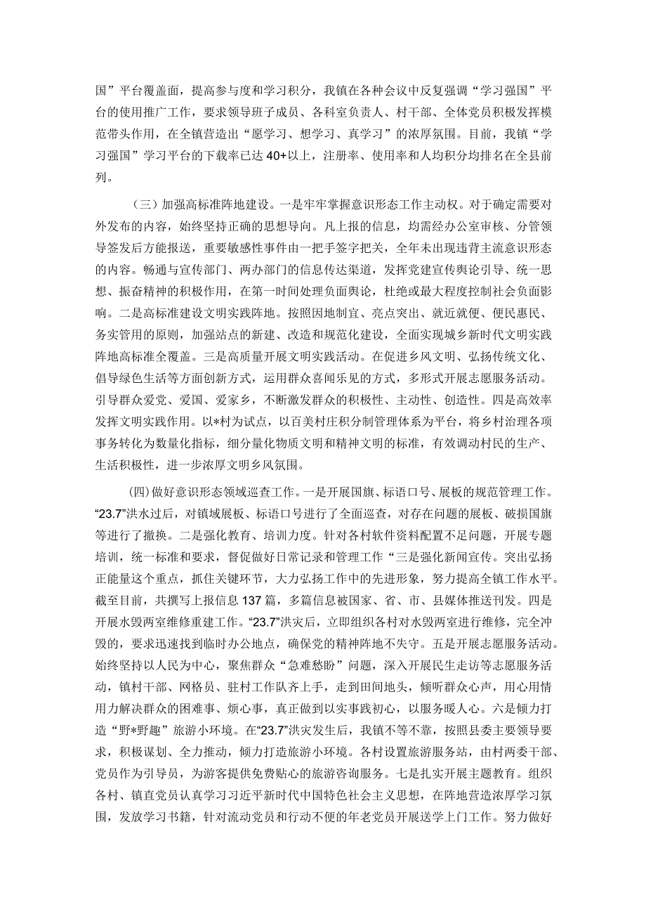 2023意识形态工作开展情况汇报.docx_第2页