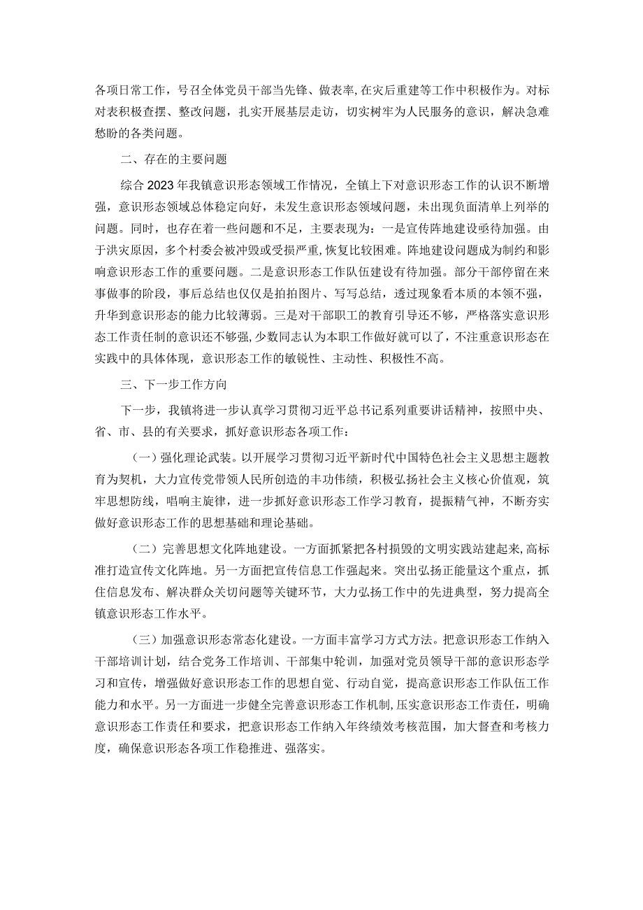 2023意识形态工作开展情况汇报.docx_第3页
