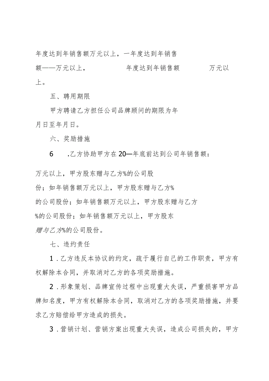品牌顾问聘请合同（8篇）.docx_第3页