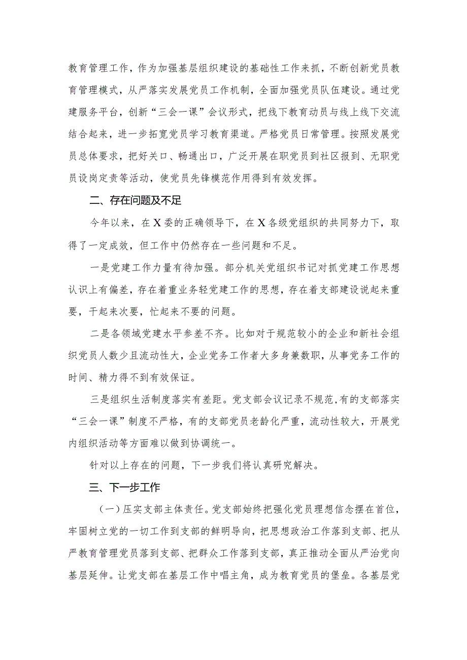 基层党建工作总结（16篇）(1).docx_第3页