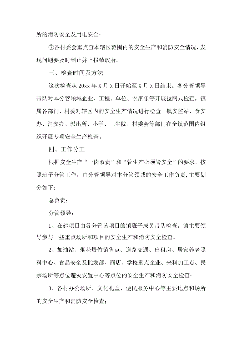 节期间开展安全生产和消防安全大检查方案.docx_第2页