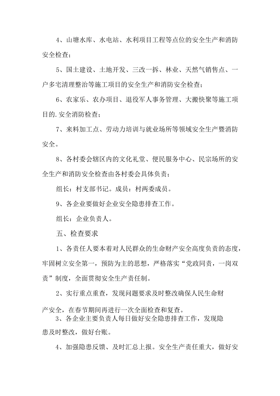 节期间开展安全生产和消防安全大检查方案.docx_第3页