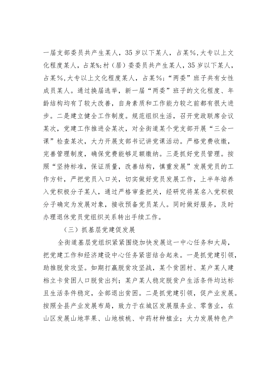 关于农村（社区）党建工作情况的调研报告(1).docx_第2页