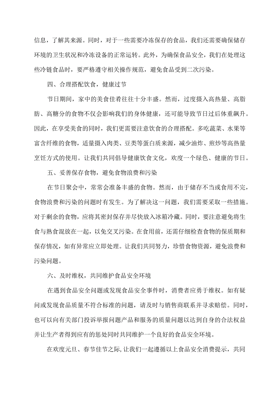 元旦、节食品安全消费提示.docx_第2页