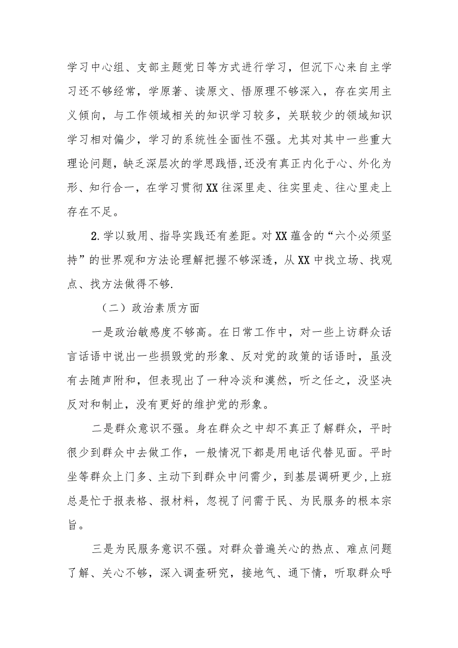某县政府办公室副主任2023专题民主生活会对照检查材料.docx_第2页