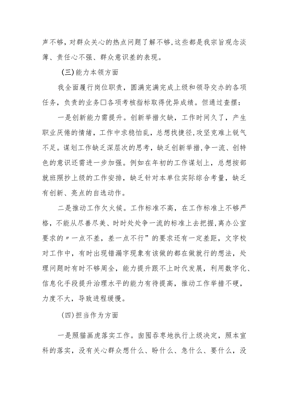 某县政府办公室副主任2023专题民主生活会对照检查材料.docx_第3页