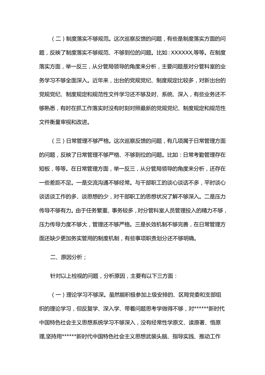 巡察整改落实情况存在的问题六篇.docx_第2页