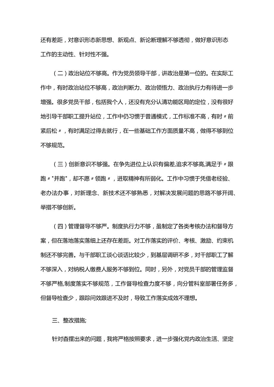 巡察整改落实情况存在的问题六篇.docx_第3页