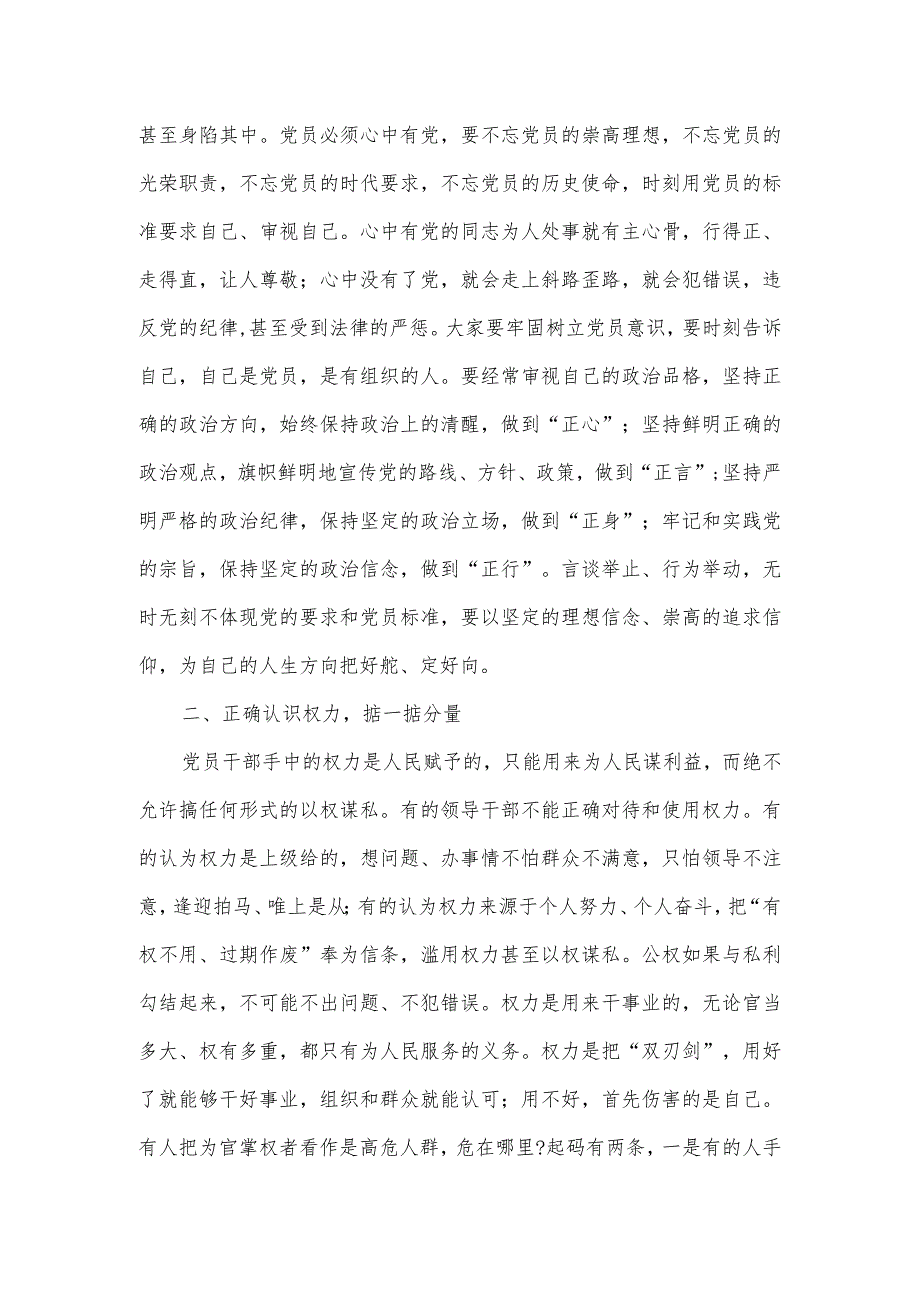 2024反腐倡廉警示教育大会讲话稿二.docx_第2页