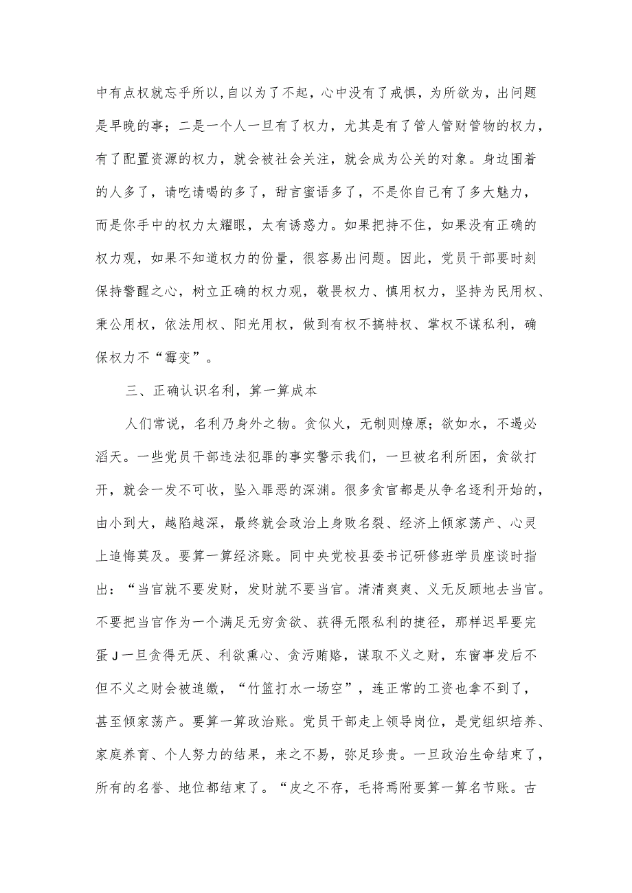 2024反腐倡廉警示教育大会讲话稿二.docx_第3页