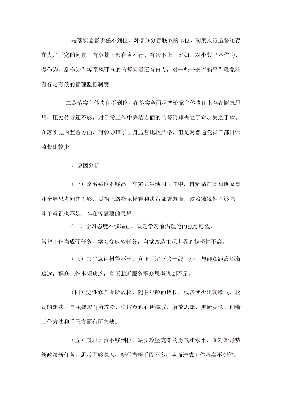第二批主题教育专题民主生活会六个方面剖析发言材料3篇.docx_第3页