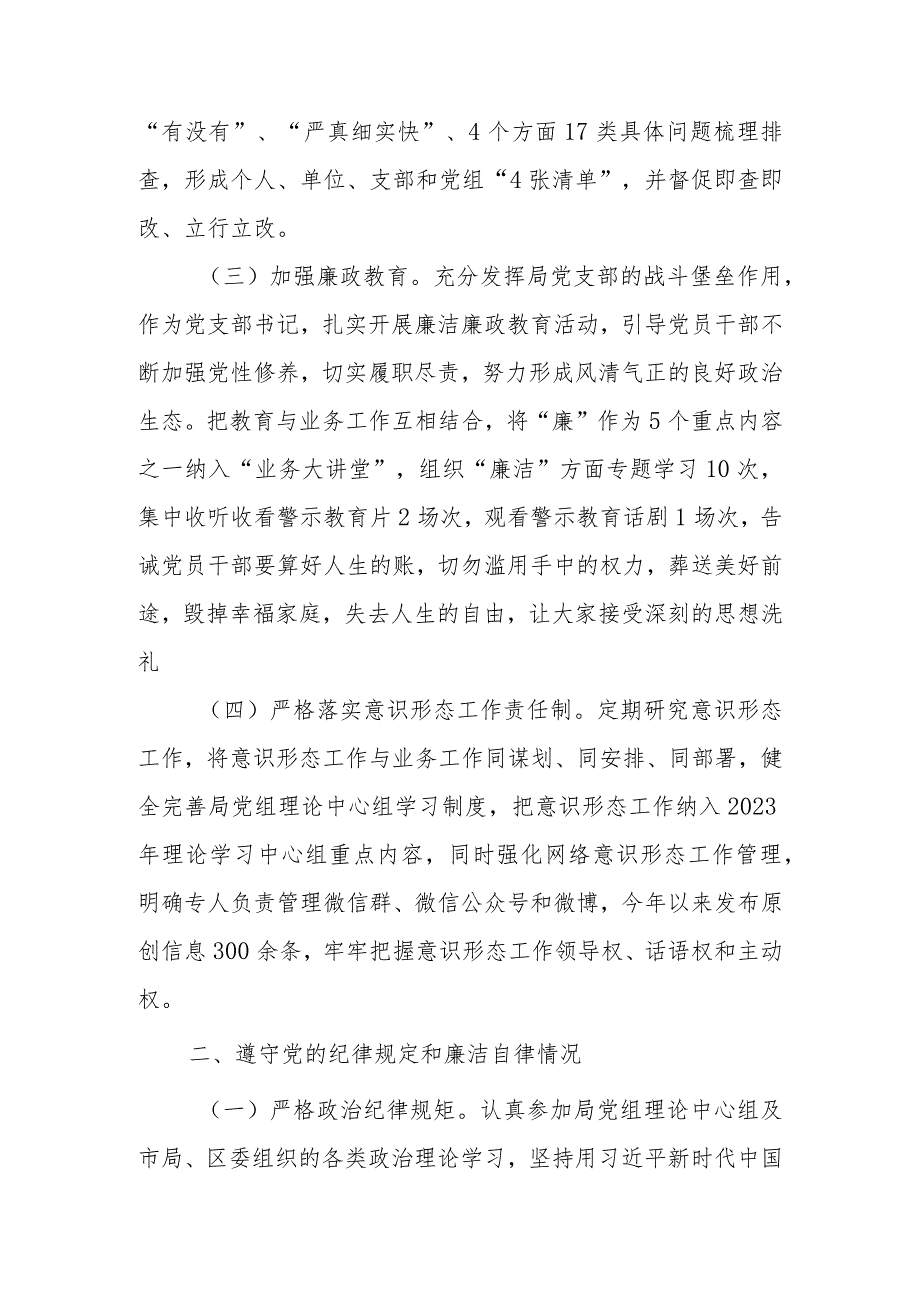 2023年政府机关领导述责述廉报告.docx_第2页