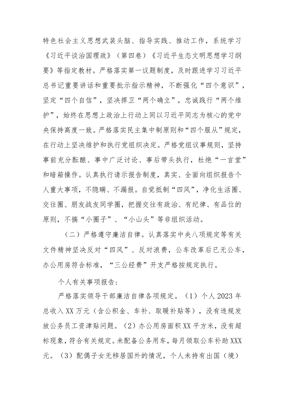 2023年政府机关领导述责述廉报告.docx_第3页
