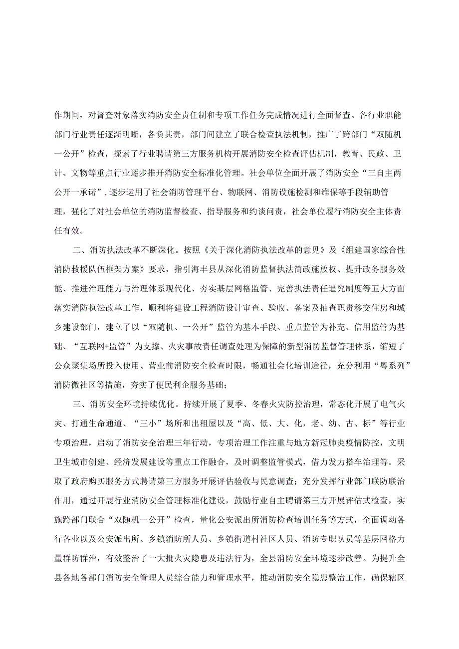 海丰县消防事业发展“十四五”规划.docx_第2页