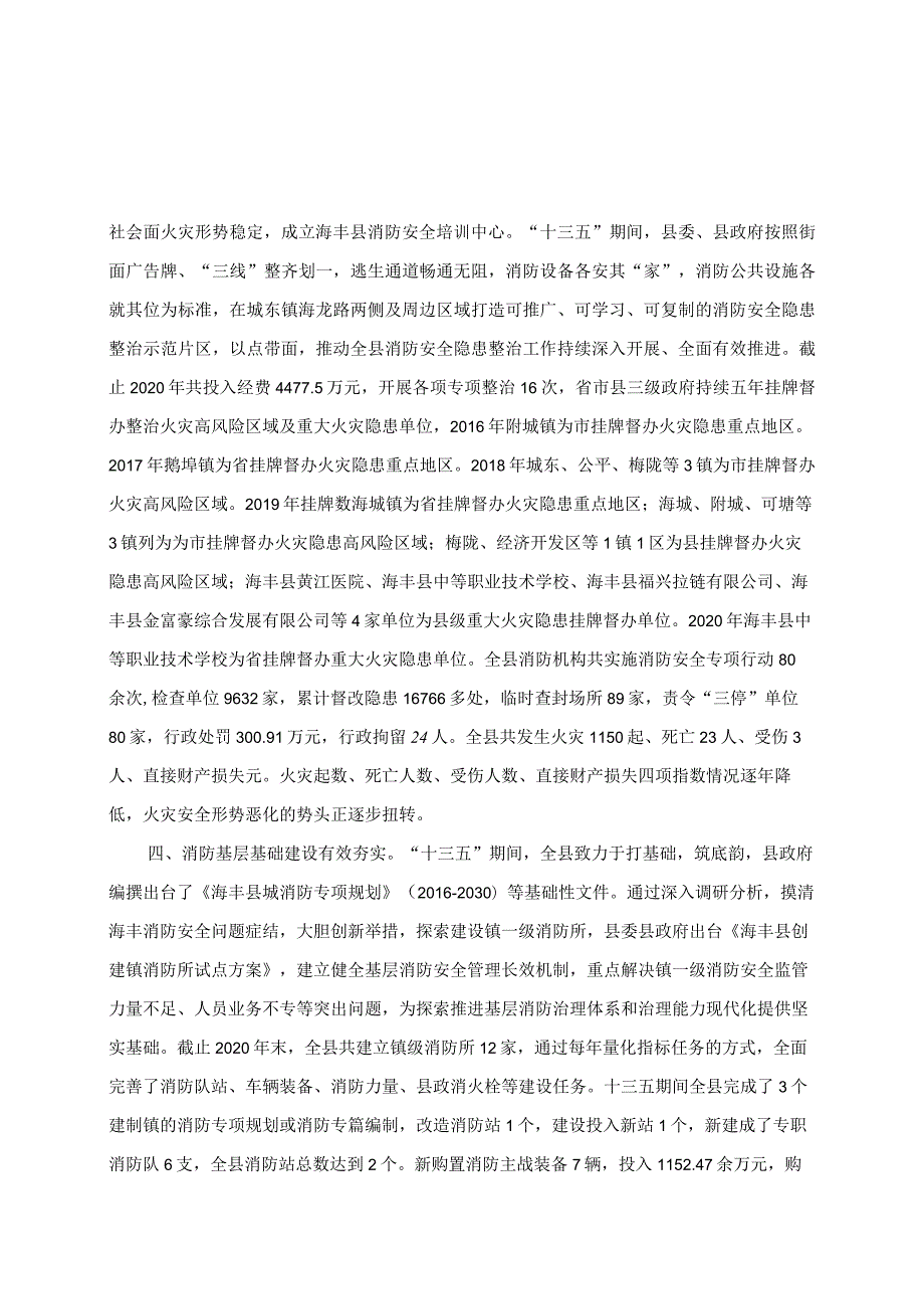 海丰县消防事业发展“十四五”规划.docx_第3页