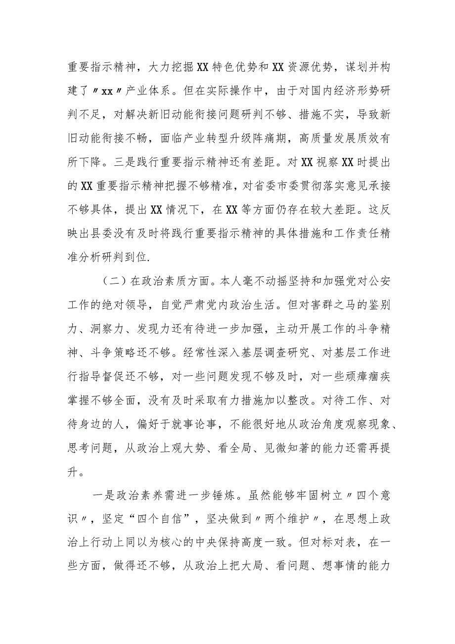 某县委常委会2023专题民主生活会检视剖析材料.docx_第2页