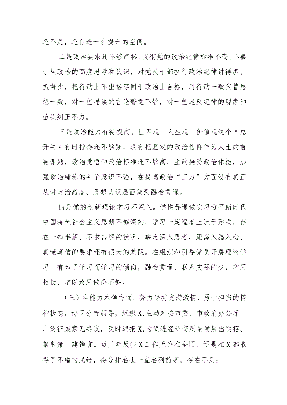 某县委常委会2023专题民主生活会检视剖析材料.docx_第3页